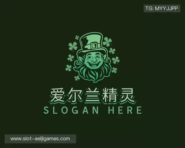 解读爱尔兰精灵官网